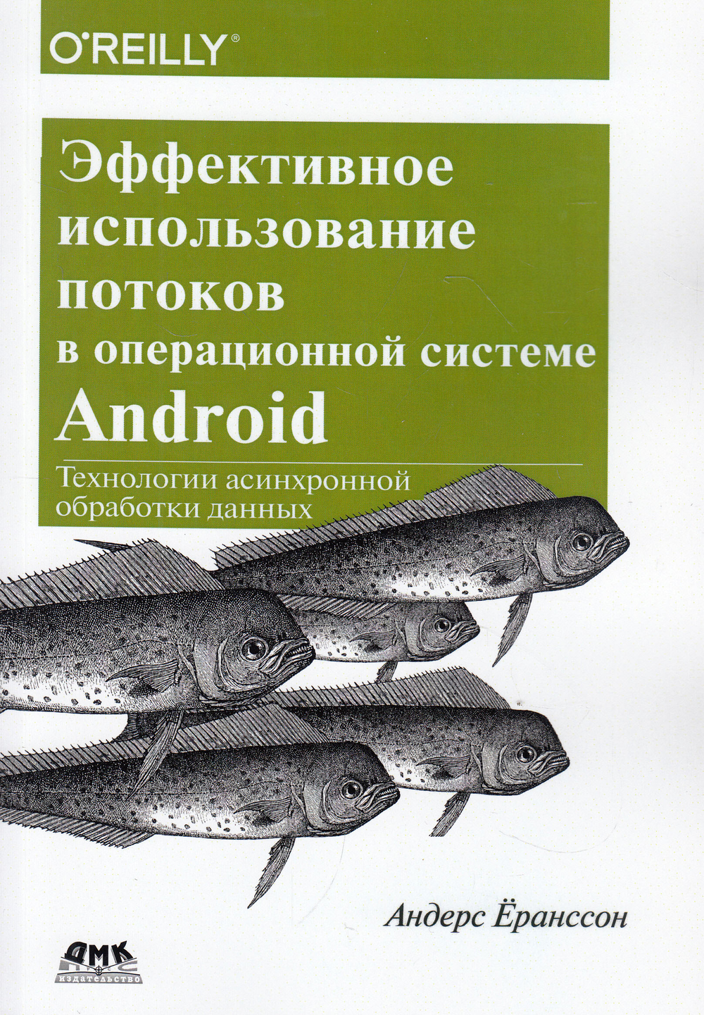 Эффективное использование потоков в операционной системе Android