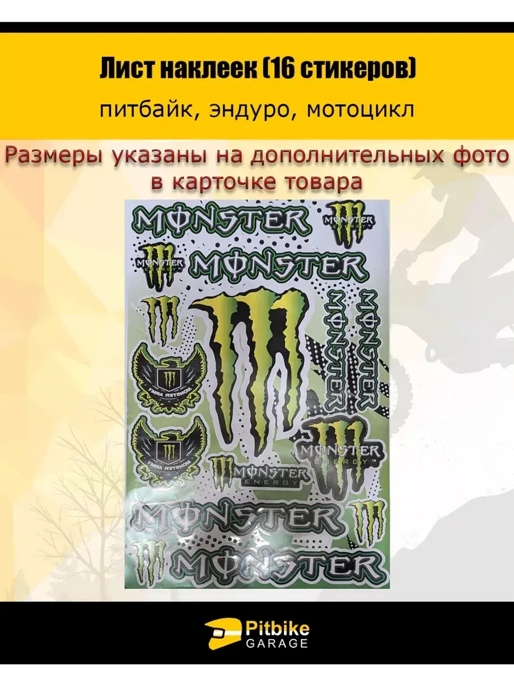 Набор наклеек мото