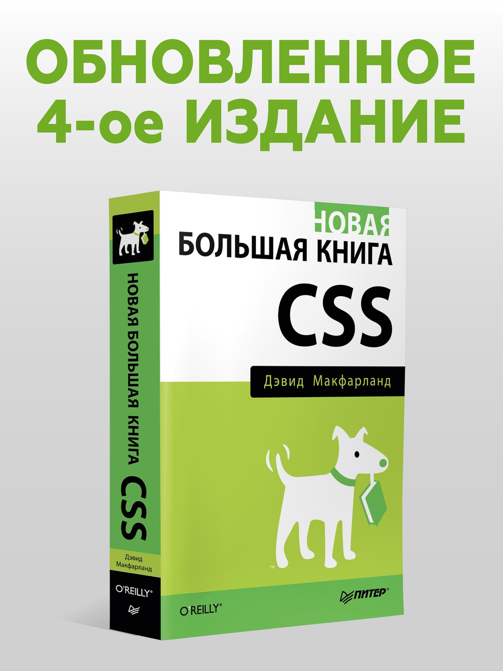 Новая большая книга CSS