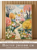 Постер 70х100 см в детскую акварельный декор