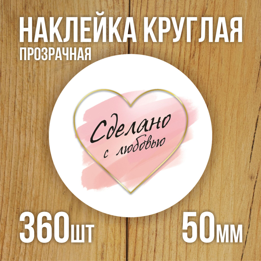 Наклейка стикер прозрачная круглая 40 мм 150 шт "Спасибо за заказ"