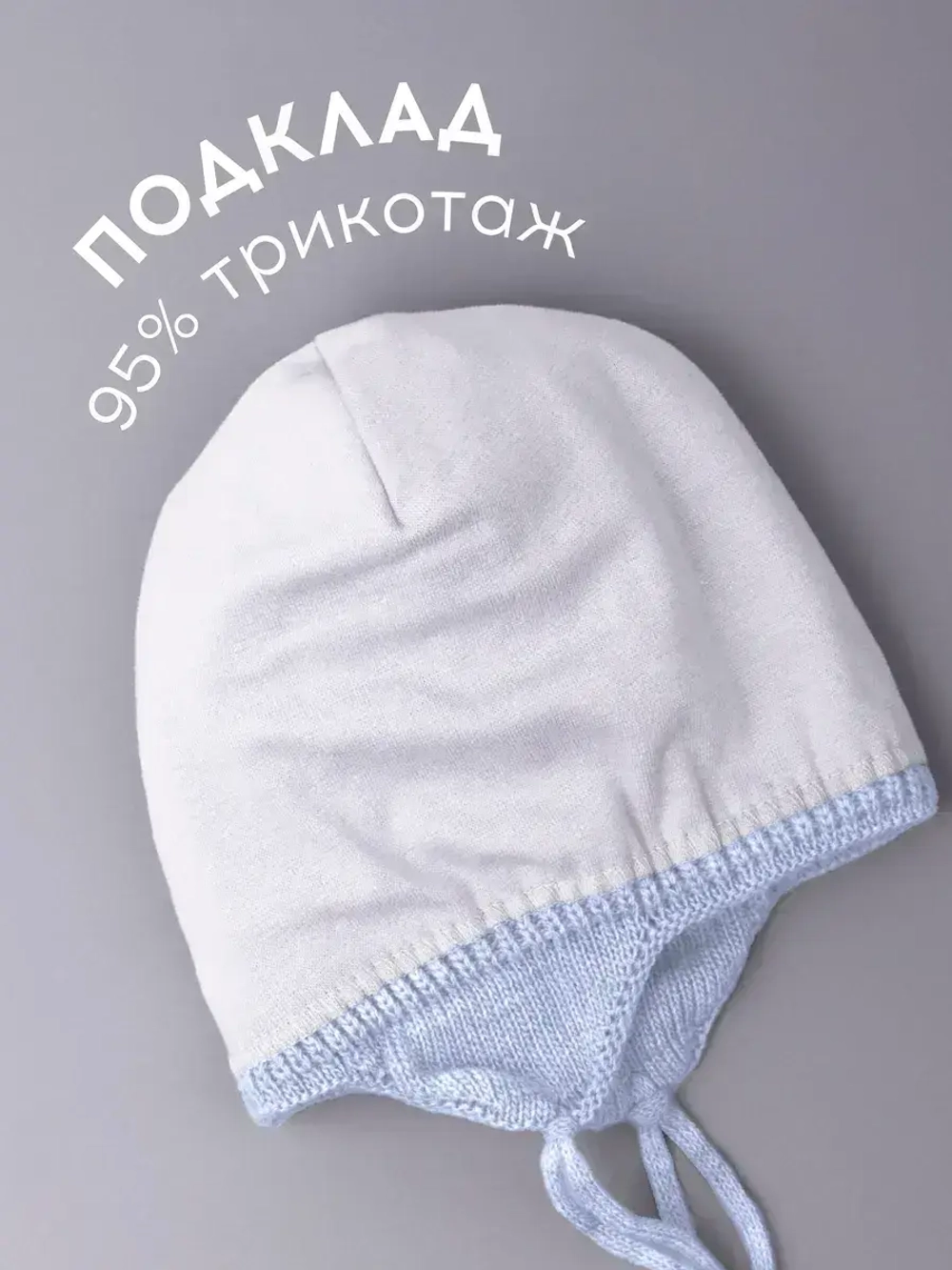 Шапка вязаная демисезонная для детей