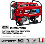Генератор бензиновый ЗУБР СБ-7000Е