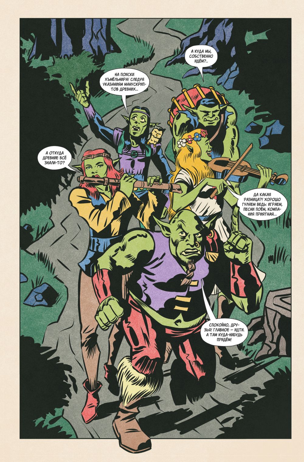 Комикс Троль гнет ель