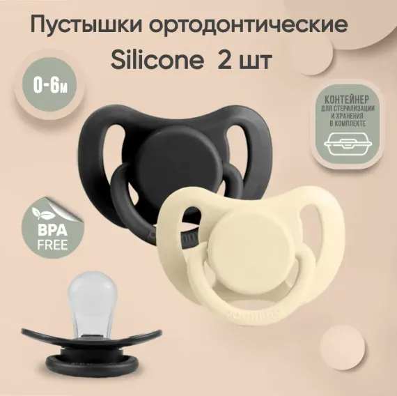 Пустышка Paomma силикон 2 шт. в ассортименте