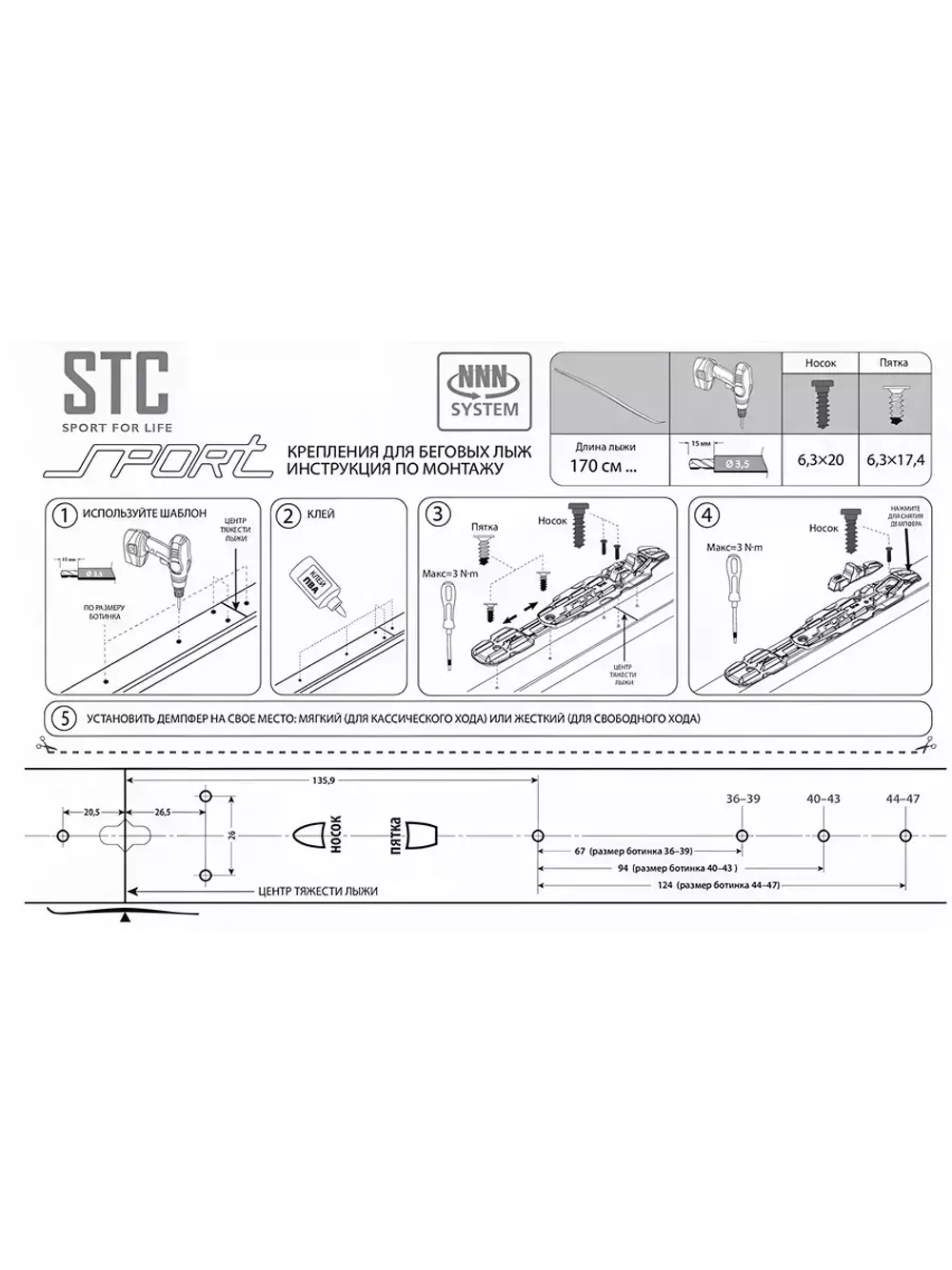 Крепления лыжные STC NNN Sport Line Skate manual