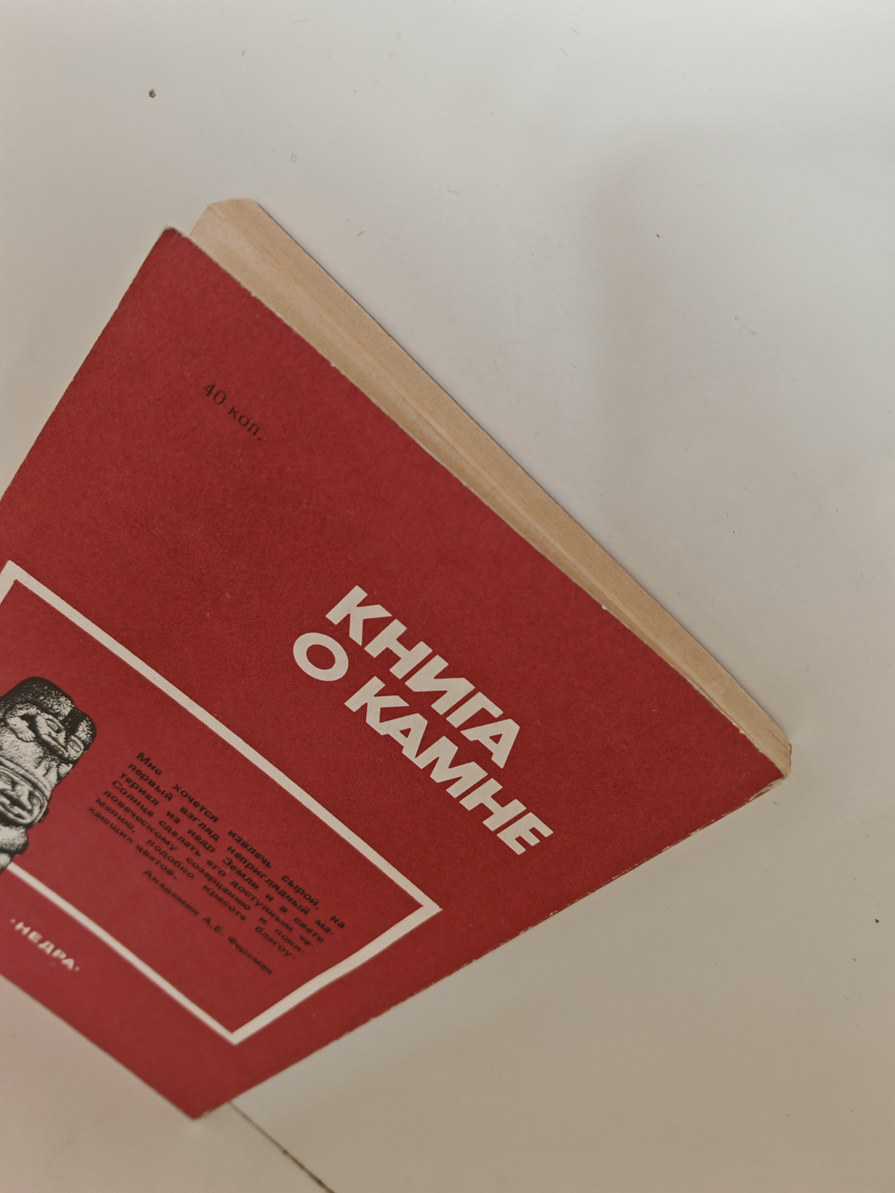 Книга о камне