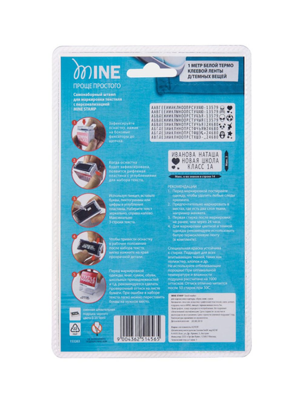 Самонаборный штамп для текстиля Colop MINE STAMP Textil marker