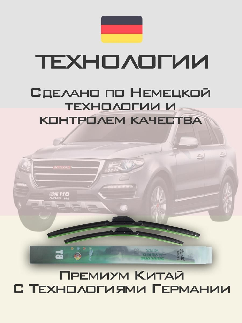 Щетки стеклоочистителя HUOYE Y8 600/450 мм на Geely XingruiPreface | Push button