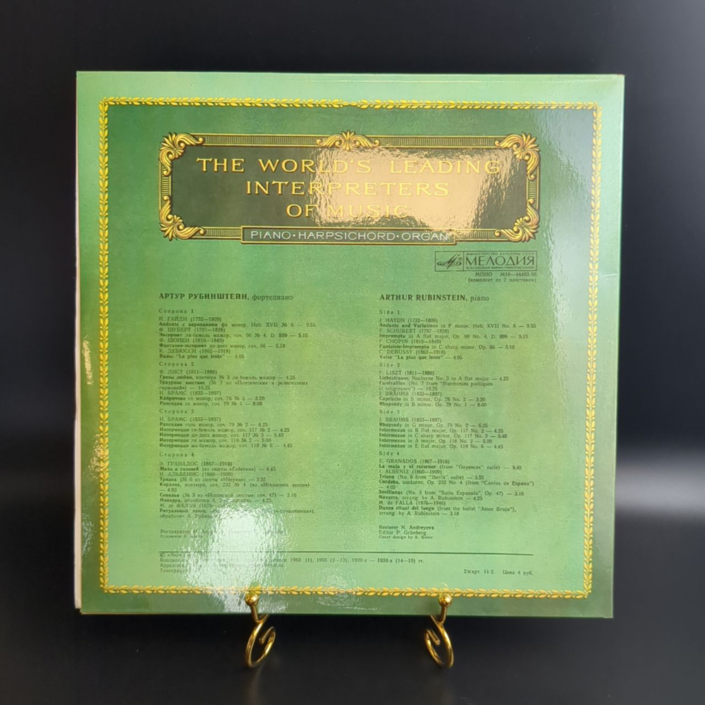2 LP Артур Рубинштейн - фортепиано. Из сокровищницы мирового исполнительского искусства. 2 Виниловые пластинки 12 дюймов. Мелодия СССР 1982 год.
