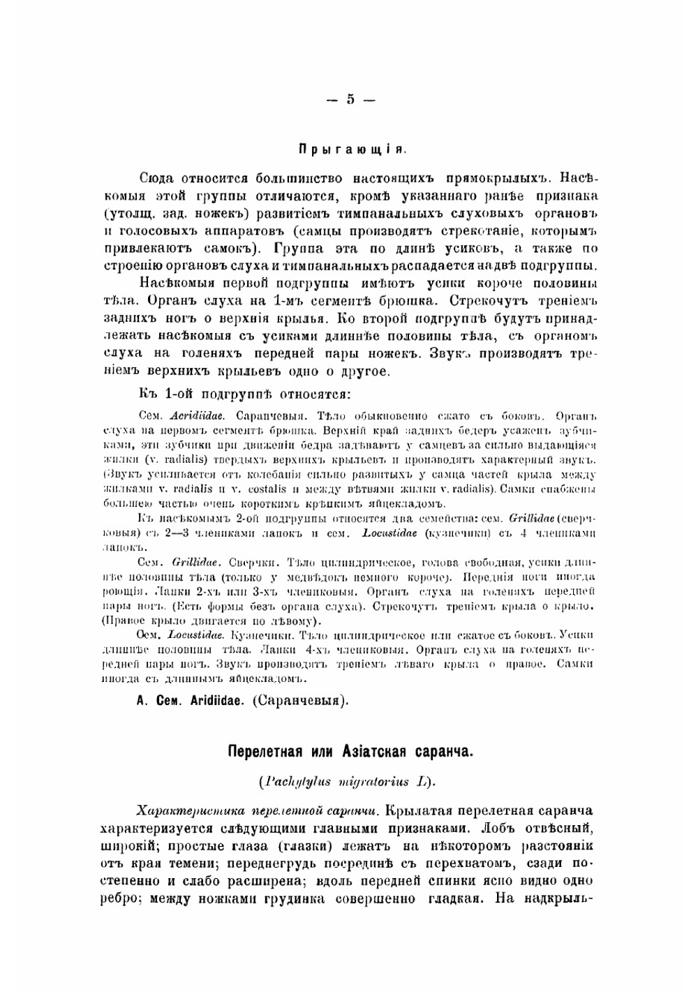 Энтомология. Вредные насекомые и меры борьбы с ними | Кулагин Николай Михайлович
