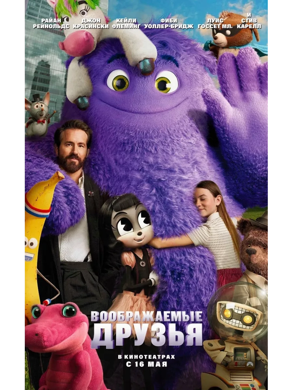 Воображаемые друзья (2024) (DVD-R)