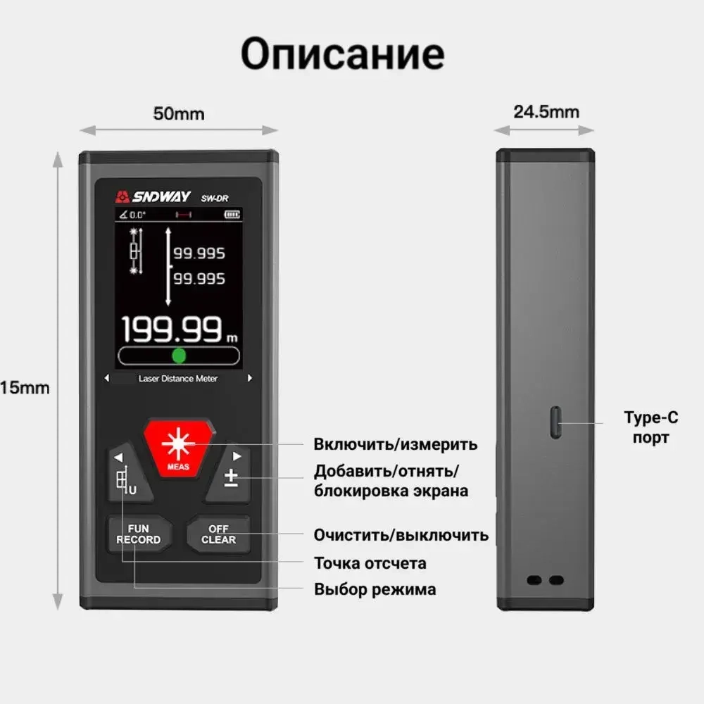 Дальномер лазерный SNDWAY SW-DR100, 200 метров, двусторонний, питание от встроенного аккумулятора