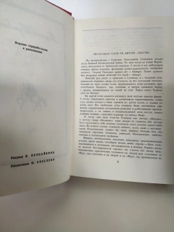Джура. Серия: Библиотека приключений