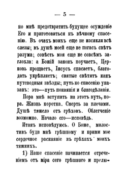 Исповедь кающагося грешника | Порфирий