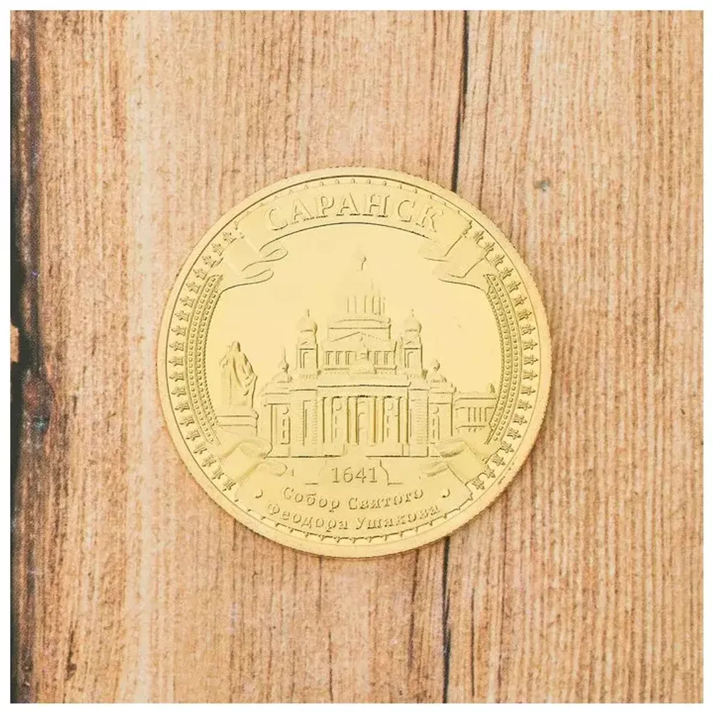 2983532 Сувенирная монета &quot;Саранск&quot; 4 см