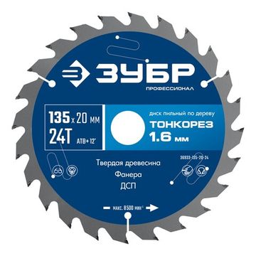 ЗУБР Тонкорез 135х20 x 1.4 мм, 24Т, диск пильный по дереву, тонкий рез, Профессионал (36933-135-20-24)