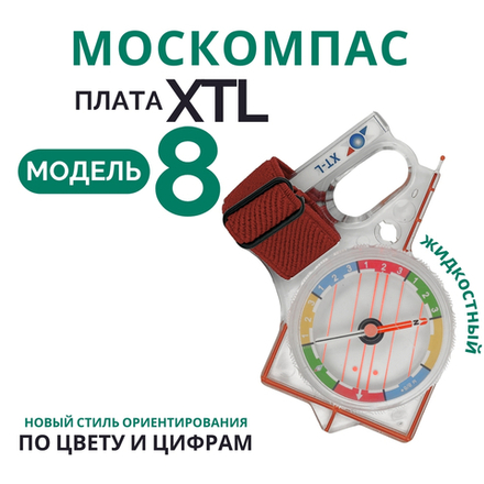 Компас жидкостный Москомпас Модель 8XTL