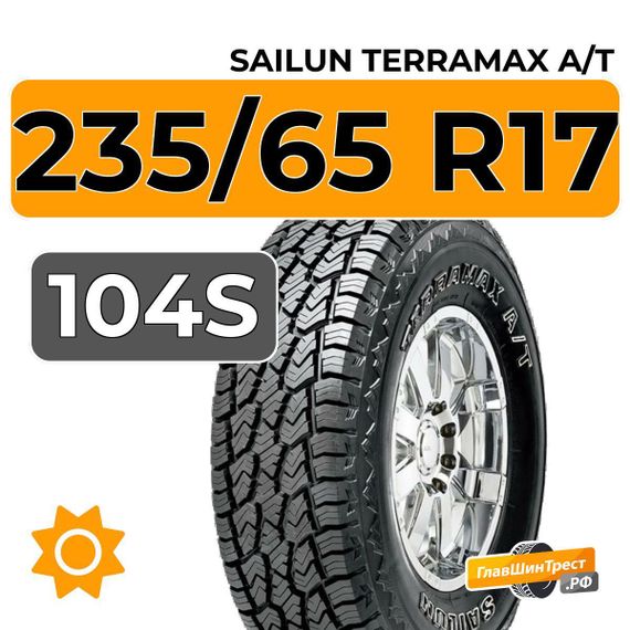 Sailun Terramax A/T 235/65 R17 104S