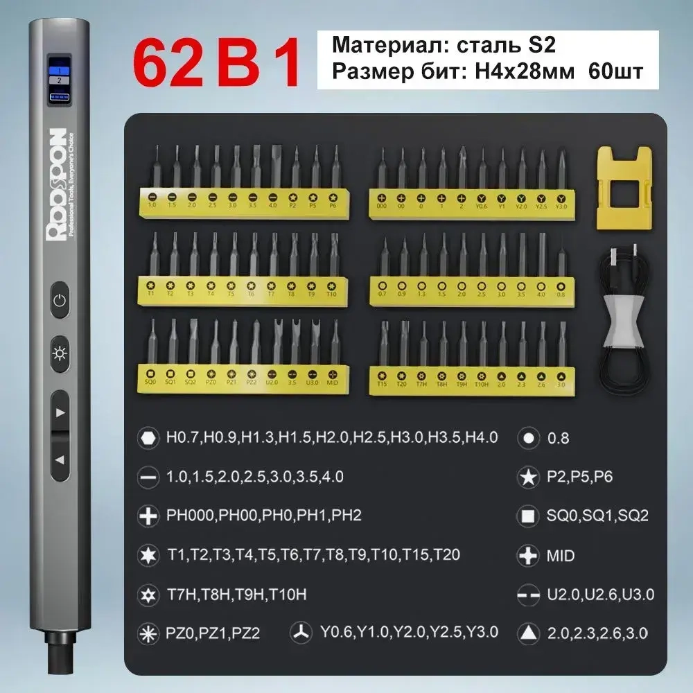 Электрическая отвертка RDDSPON Precision Screwdriver Kit 62 в 1 с набором бит для точных работ ( с подсветкой , магнитная)