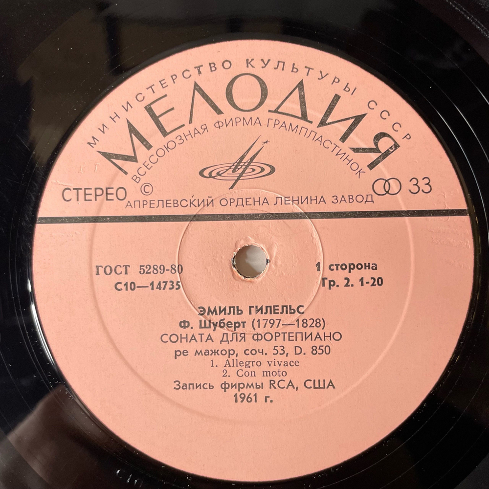 Винтажная виниловая пластинка LP F. Schubert Шуберт Emil Gilels Эмиль Гилельс, Sonata In D Major, Op. 53 (СССР 1980)