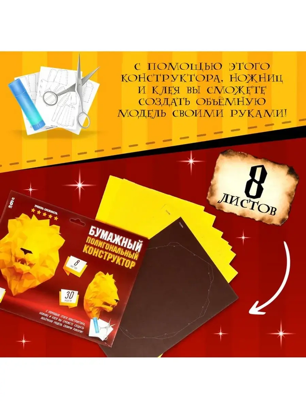 Полигональный конструктор «Лев», 8 листов