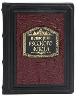 История русского флота