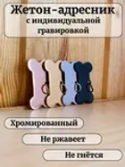Адресник для собаки с гравировкой