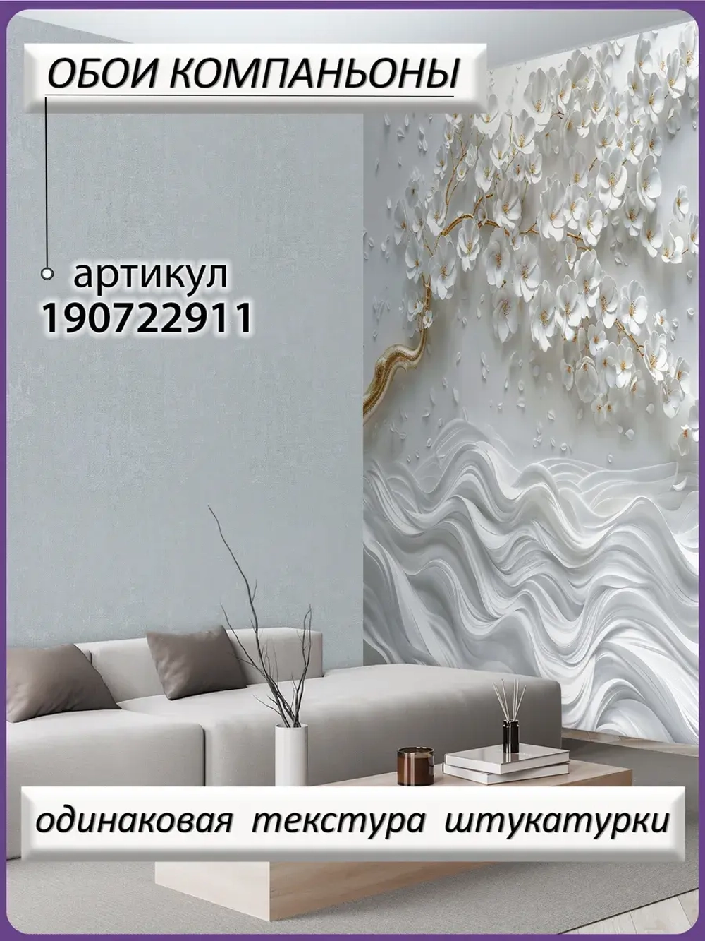 3D Фотообои объемное золотое дерево и цветы