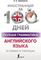 Полная грамматика английского языка в схемах и таблицах
