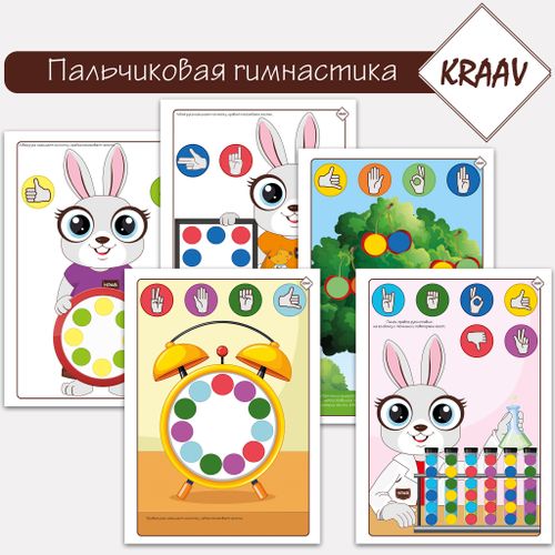 Пальчиковая гимнастика для детей