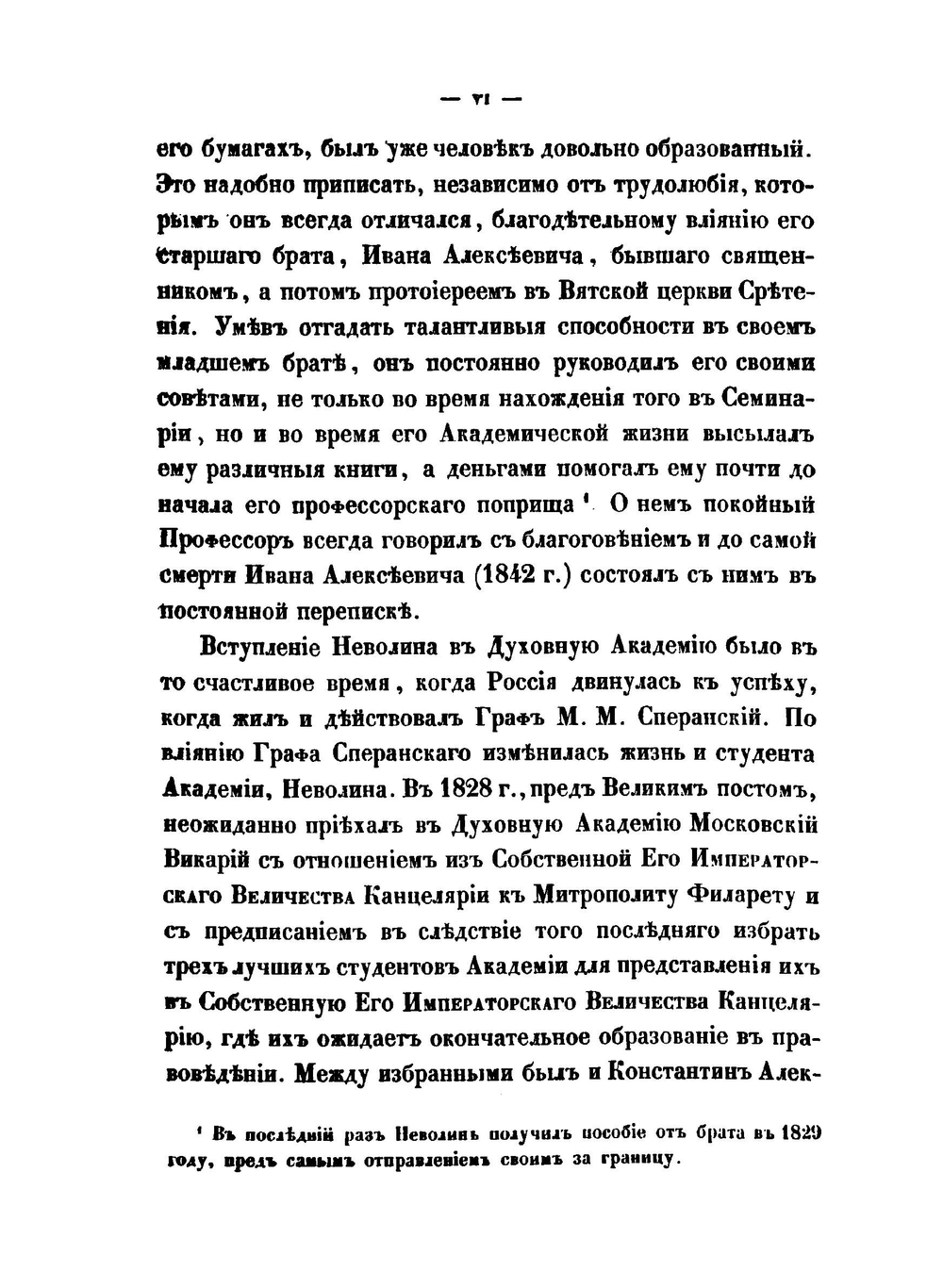 Полное собрание сочинений. Энциклопедия законоведения. Введение в энциклопедию законоведения, общая часть ее и первая половина особенной части. Том 1 | К. А. Неволин