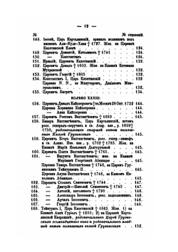 Российская родословная книга. Часть 2 | П.В. Долгоруков