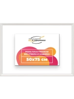 Рама для картин и фотографий 50x75