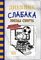 Дневник слабака-16. Звезда спорта