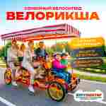 Семейный велосипед, шестиместный, красный