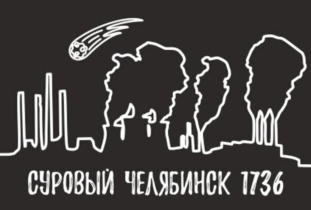 Магнит закатной &quot;Суровый Челябинск&quot; 80*53 мм