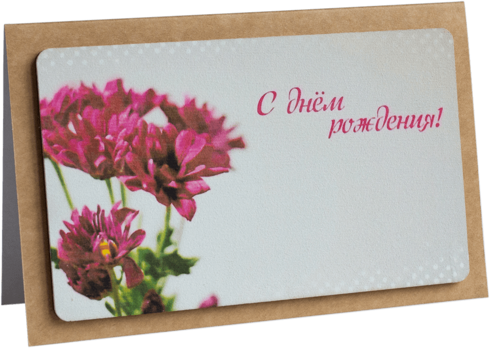 Открытка с надписью "С Днём рождения!" Женская 10х15.5см