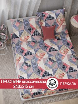Простынь перкаль Сказка "Пэчворк" 240x215 см