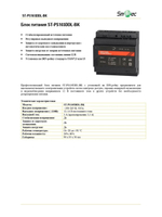 ST-PS103DDL-BK Блок питания