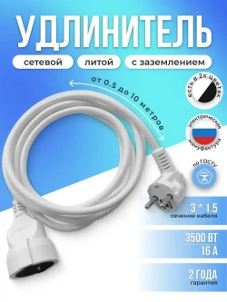 Удлинитель сетевой 0.5м с заземлением с одной розеткой IP22 16А ПВС ГОСТ 3х1,5 удлинитель бытовой, белый