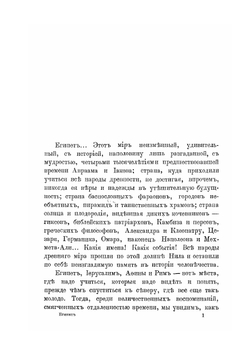 Египет. Александрия, Каир, его окрестности, Саккара и берега Нила до первых порогов | В. Андреевский