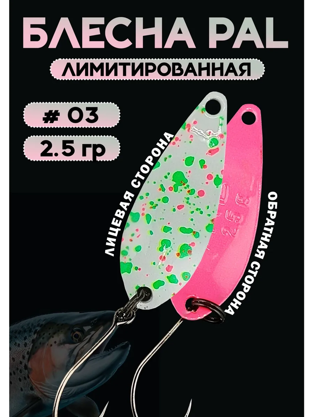 Блесна Pal 2.5 колебалка для рыбалки на спиннинг #03