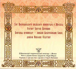 CD - Песнопения. Посвящается 400-летию прославления Феодоровской иконы Божией Матери