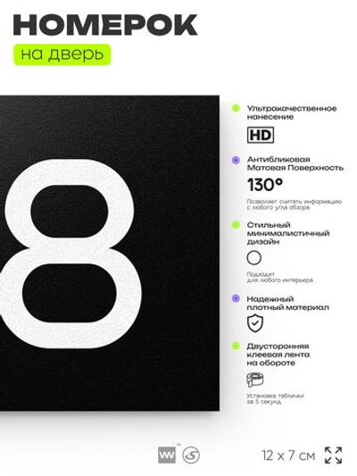 Номер на дверь 518, табличка на дверь для офиса, квартиры, кабинета, аудитории, склада, черная 120х70 мм, Айдентика Технолоджи