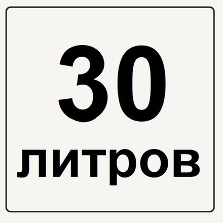 Канистры 30 литров