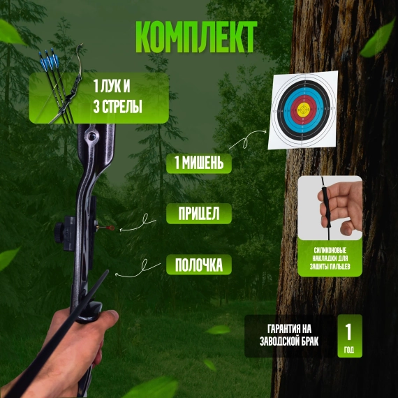Лук спортивный со стрелами для Левши 26 Lbs