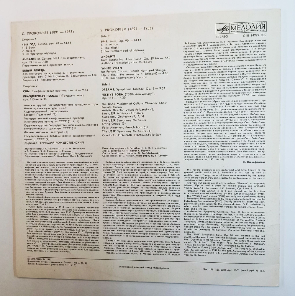 Винтажная виниловая пластинка LP S. Prokofiev С. Прокофьев, Дирижер Геннадий Рождественский Gennadi Rozhdestvensky 1941 Festive Poem Dreams Праздничная Поэма White Swan Белый Лебедь Andante (СССР 1987)