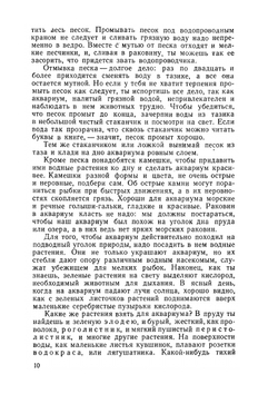 Мой живой уголок. Знай и умей | С.В. Герд