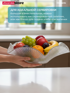 Блюдо фруктовница 32 см. стеклянная фигурная, Diamante